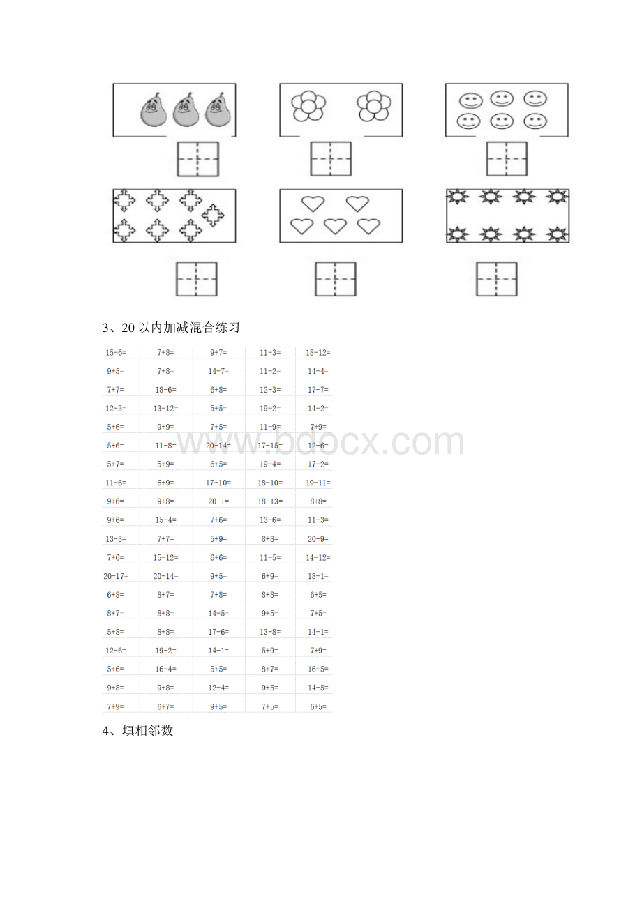 幼儿园大班上学期期末考试练习题及答案Word文件下载.docx_第2页