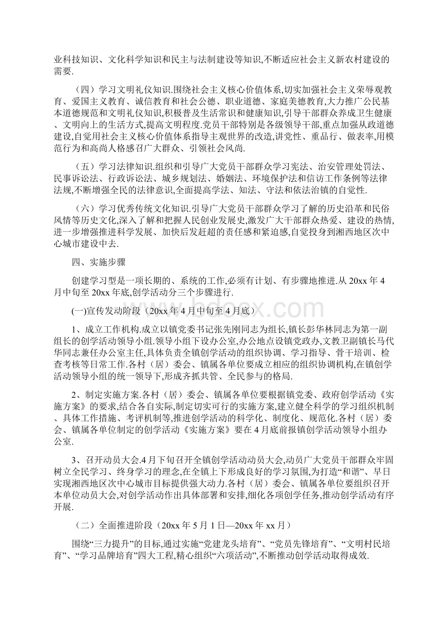 创建学习型活动实施方案.docx_第2页