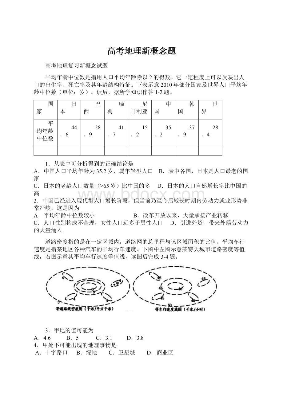 高考地理新概念题.docx_第1页