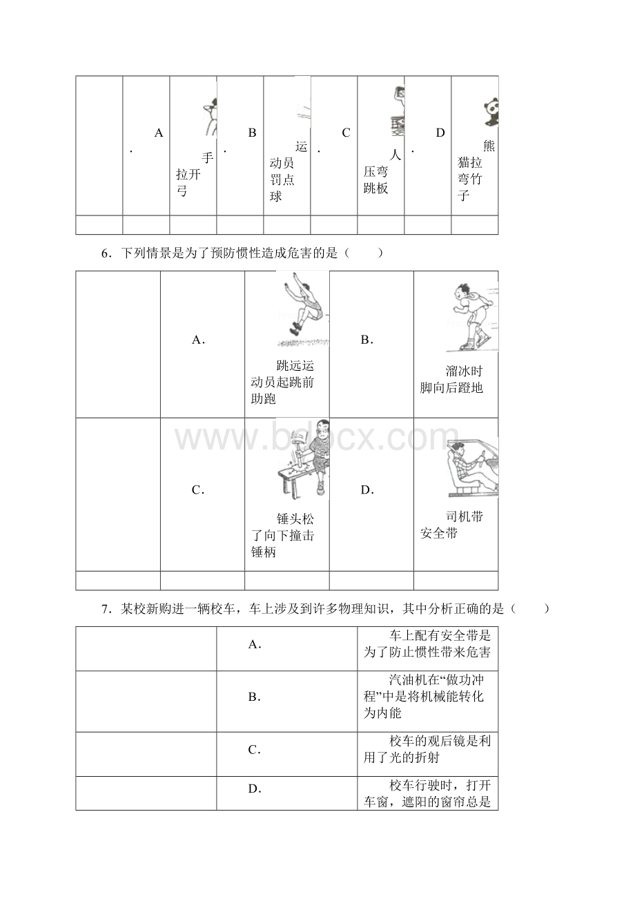 山西省届中考物理模拟试题一无答案.docx_第3页