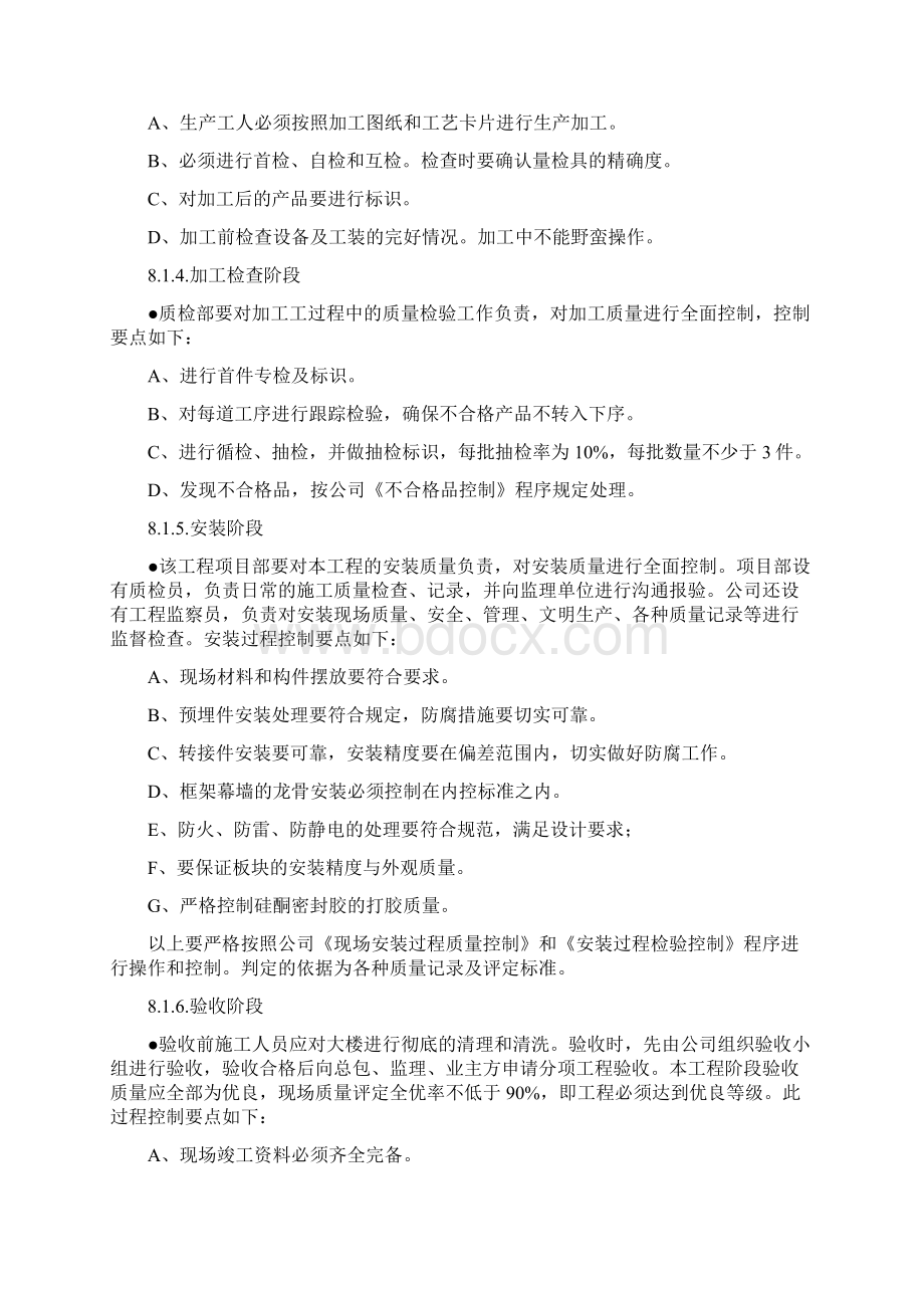 工程质量控制程序及质量保证措施Word文件下载.docx_第2页