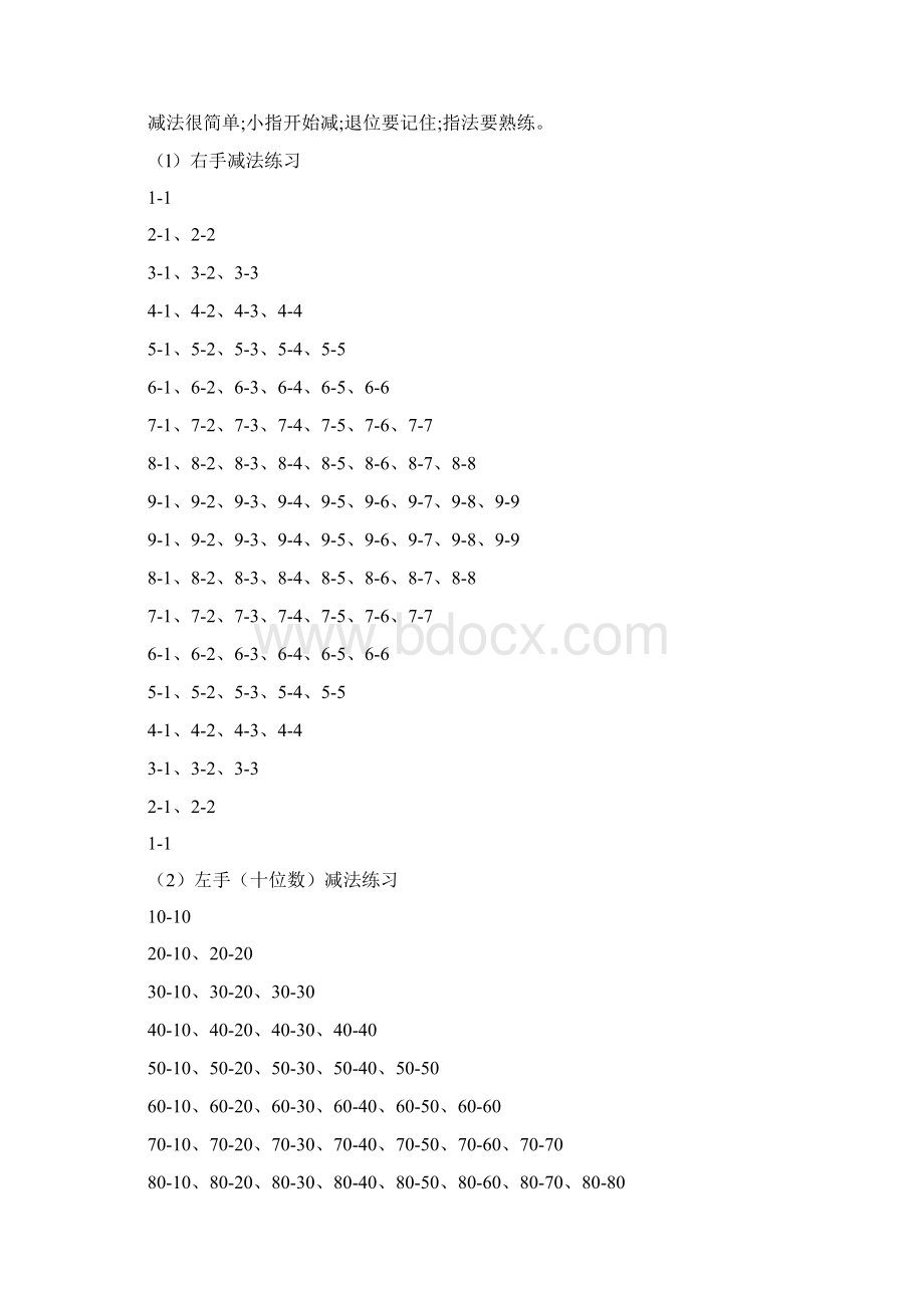 小学一年级数学手指速算100以内加减.docx_第3页