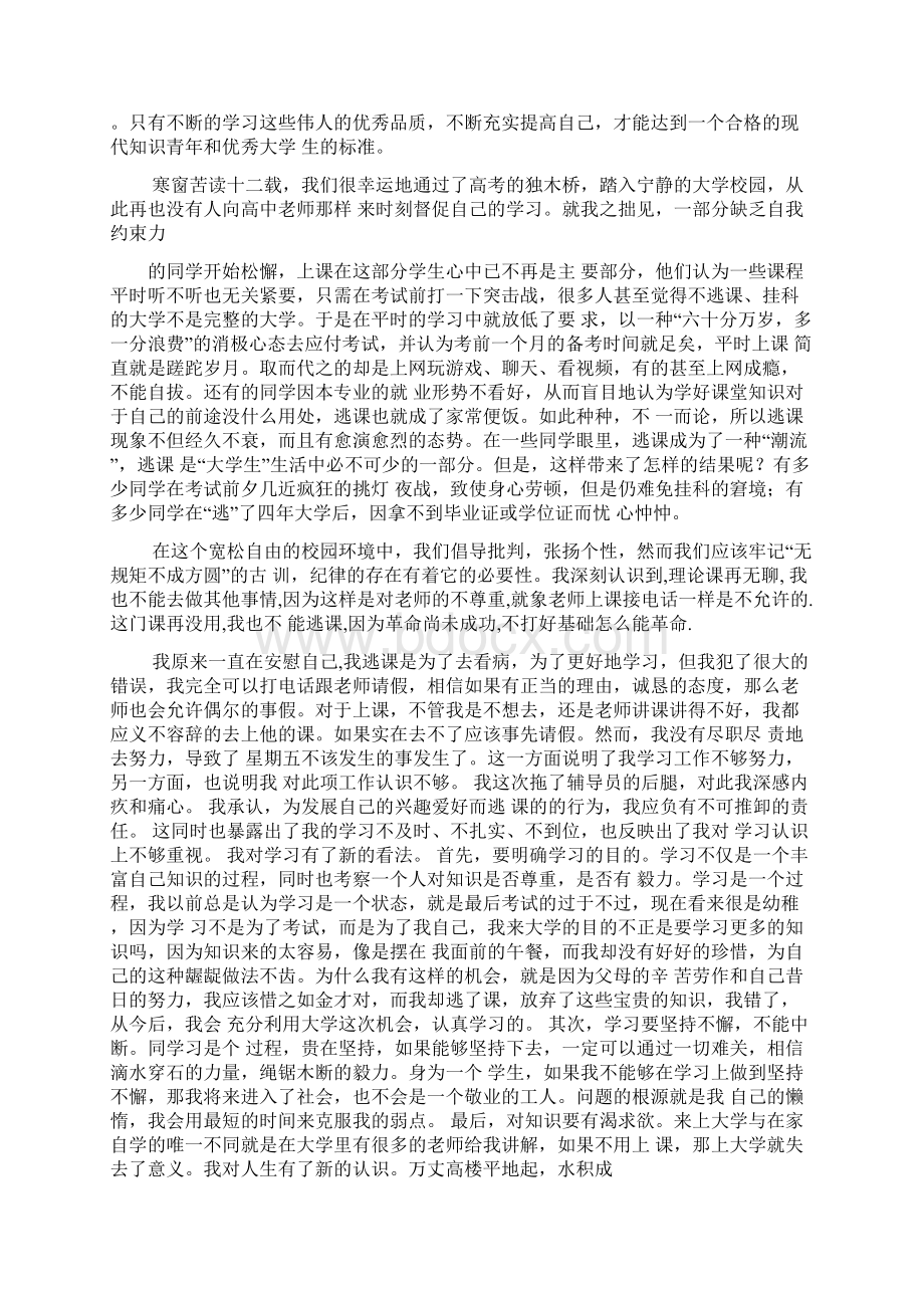 认错检讨书10000字Word格式文档下载.docx_第3页