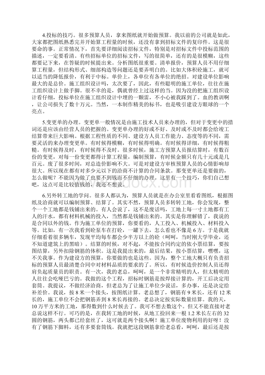 预算提高篇一范文.docx_第2页