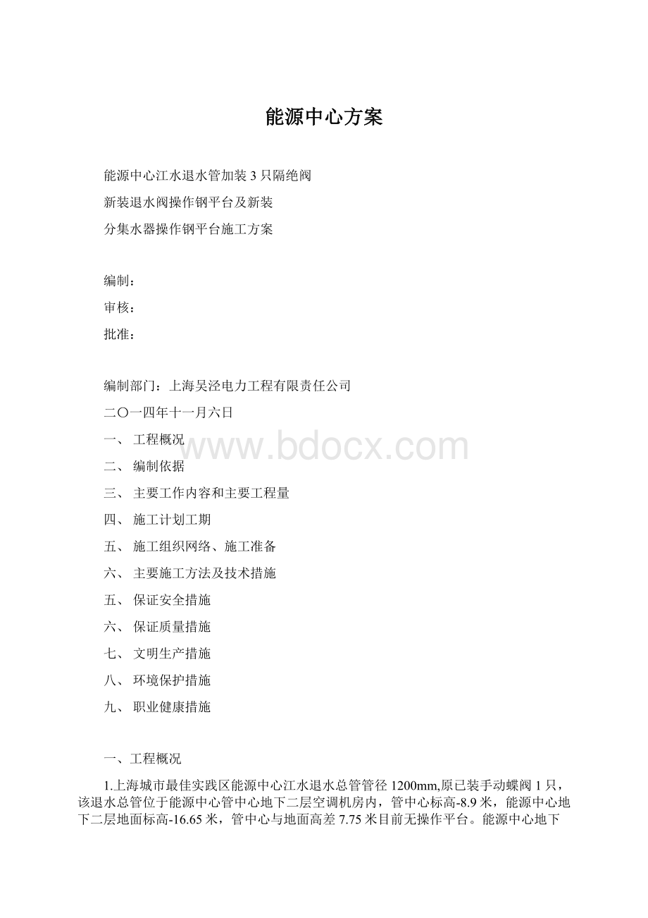 能源中心方案.docx_第1页