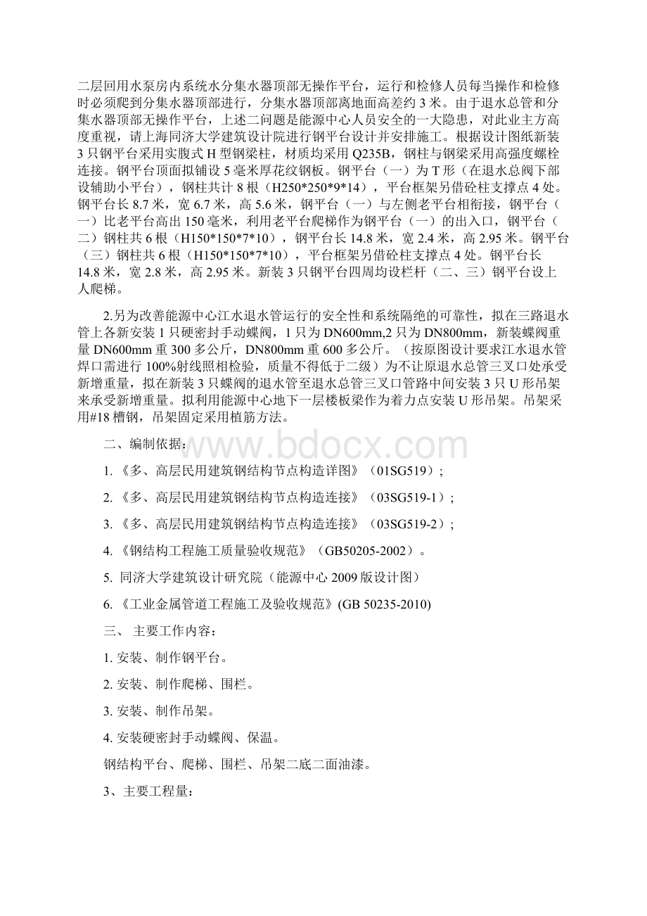 能源中心方案.docx_第2页