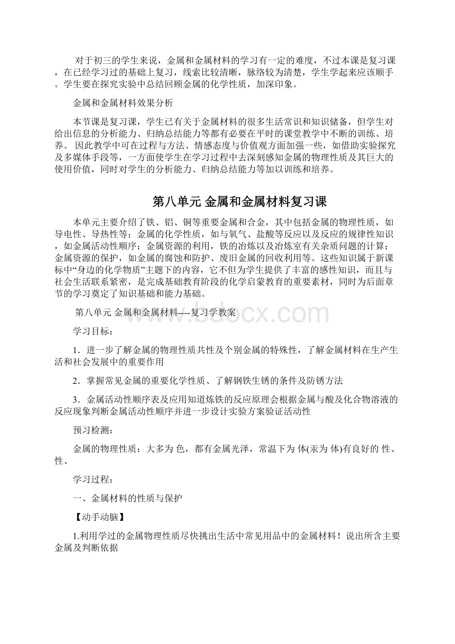 初中化学金属和金属材料复习课教学设计学情分析教材分析课后反思.docx_第3页