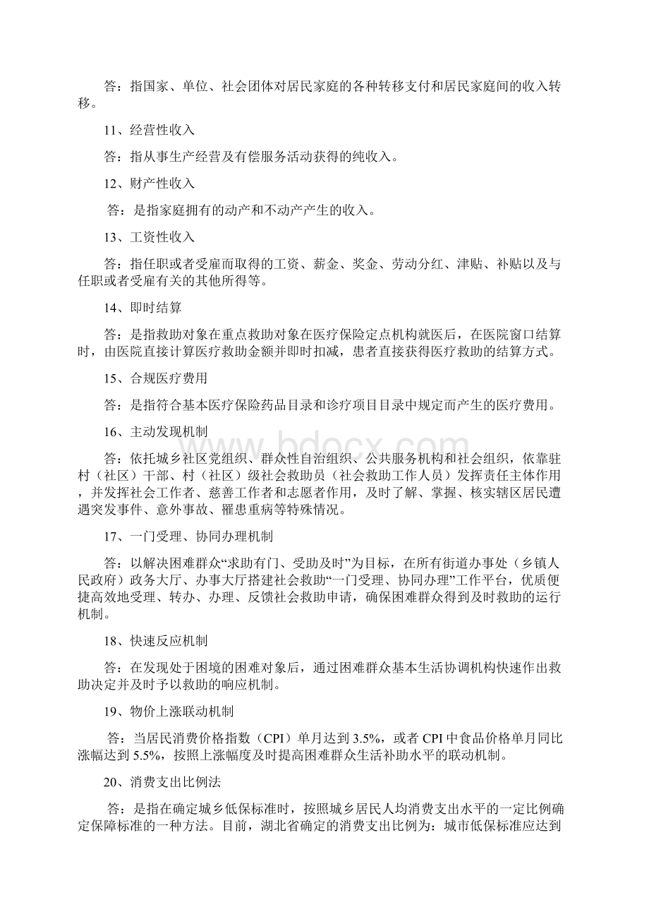 网格员社会救助知识考试试题Word文件下载.docx_第2页