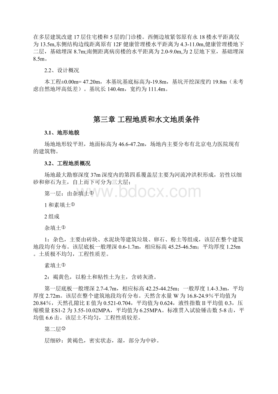 电力医院基坑土方施工方案.docx_第2页