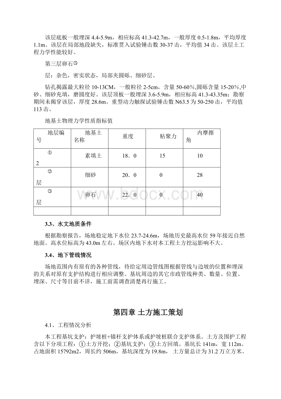 电力医院基坑土方施工方案.docx_第3页