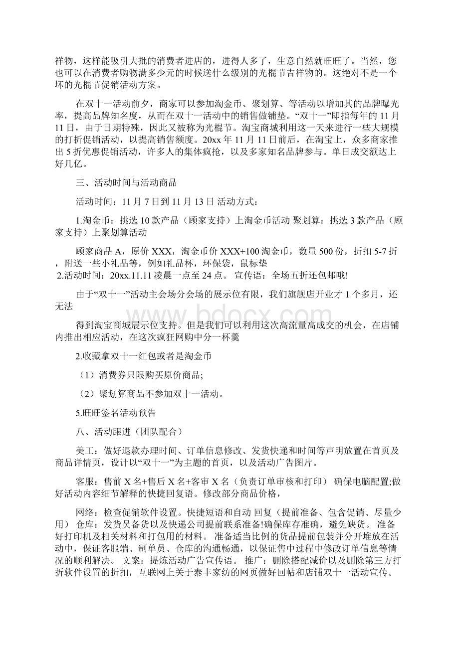 淘宝双十一活动方案文档3篇.docx_第2页