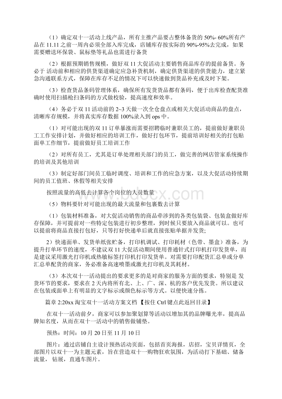 淘宝双十一活动方案文档3篇.docx_第3页