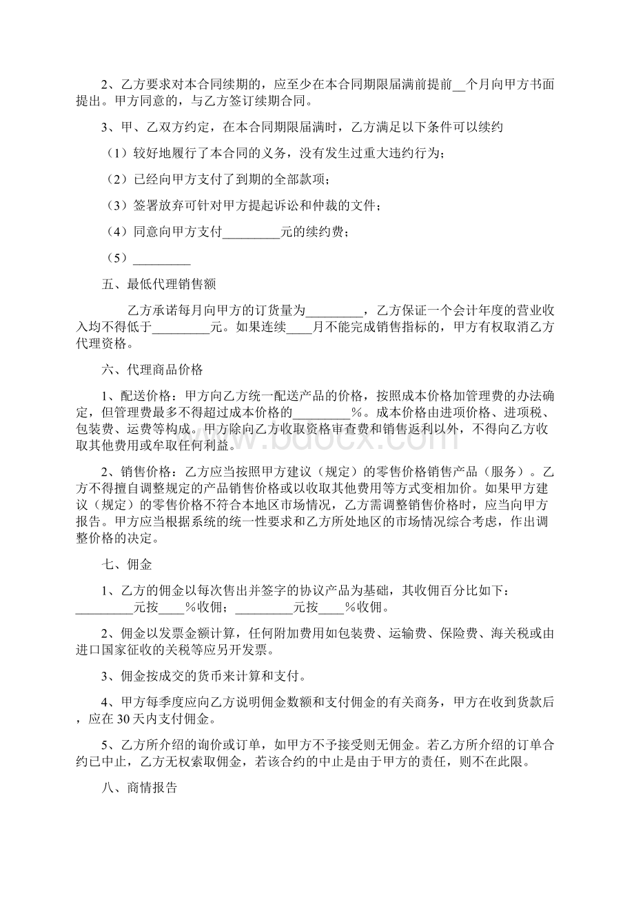 产品销售协议模板合同手册.docx_第2页