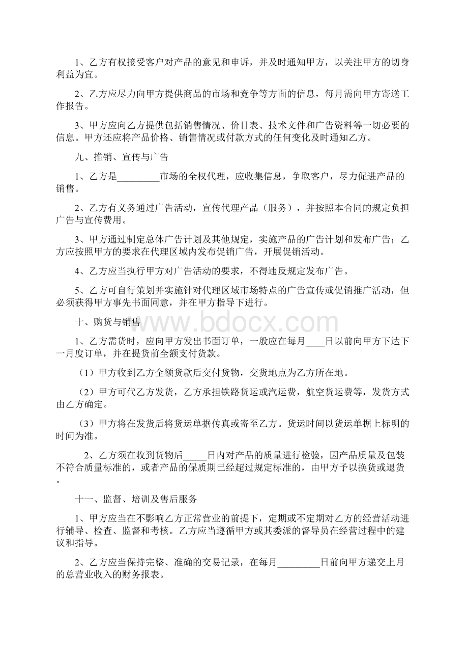 产品销售协议模板合同手册.docx_第3页