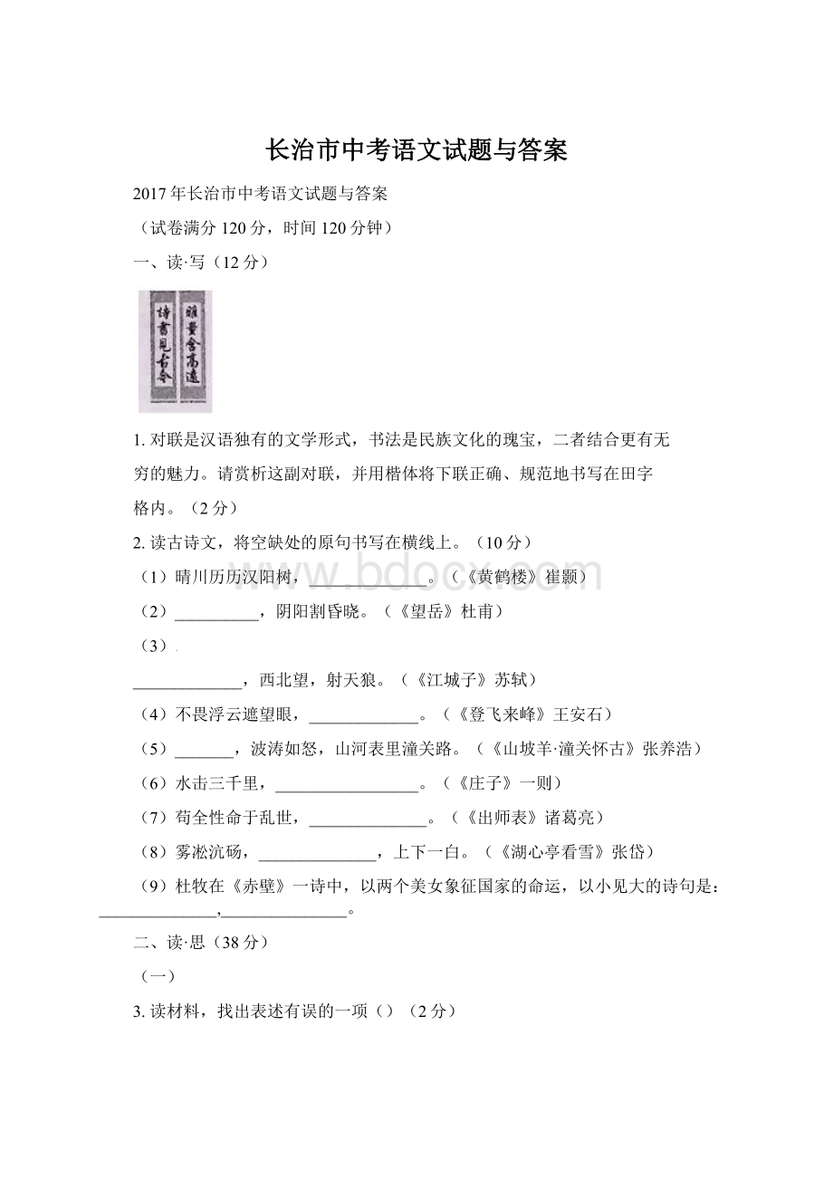 长治市中考语文试题与答案.docx_第1页