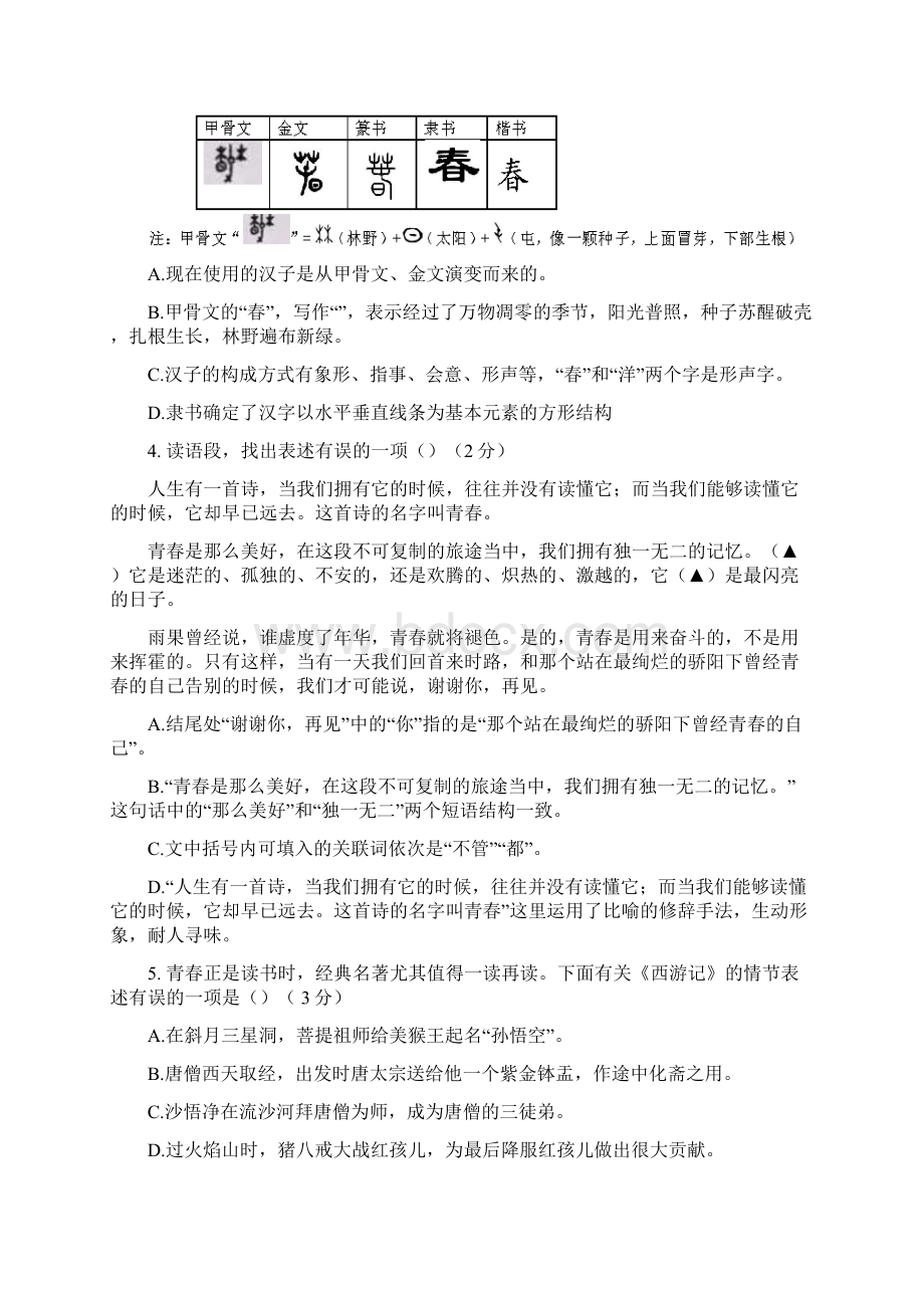 长治市中考语文试题与答案.docx_第2页