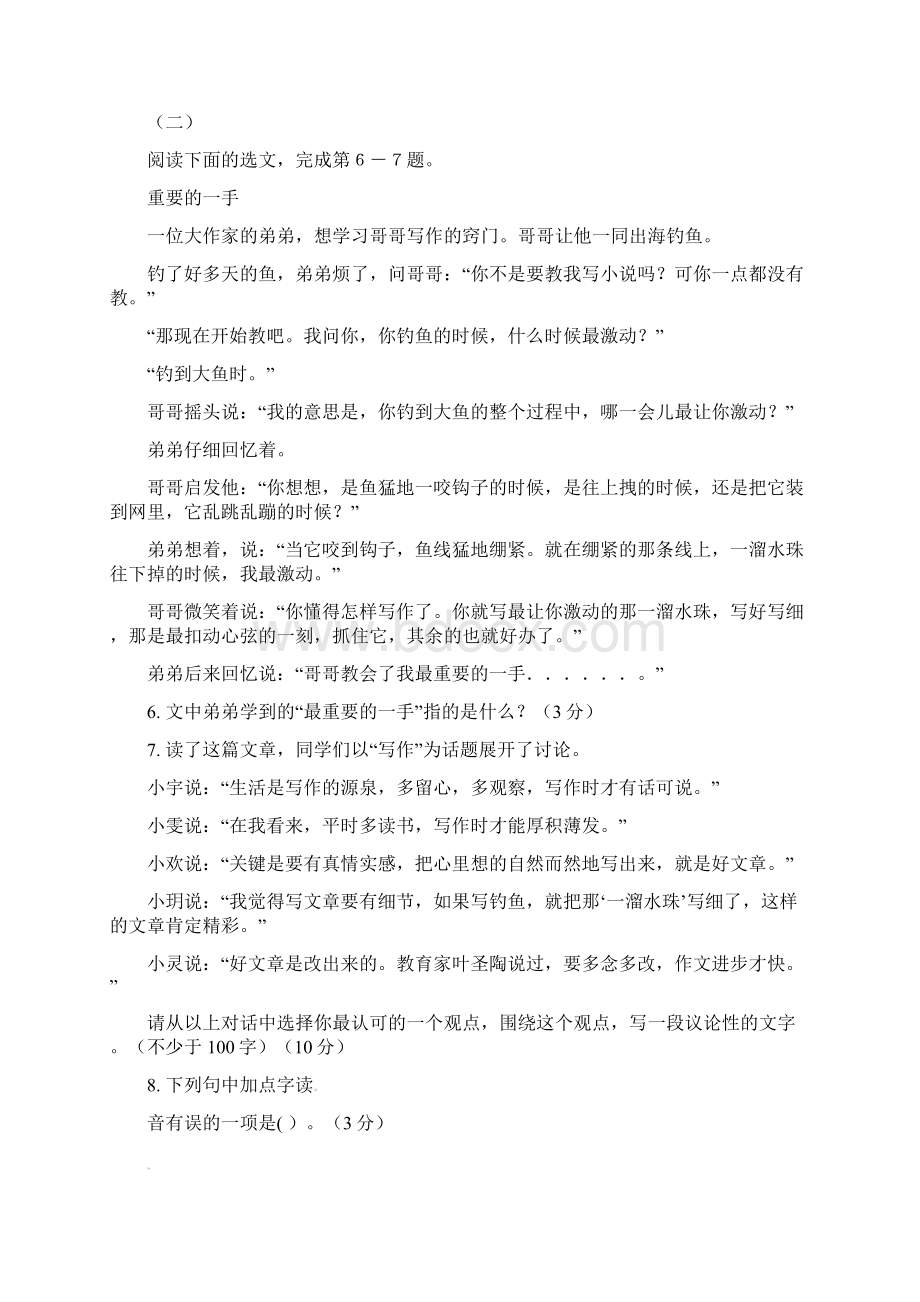 长治市中考语文试题与答案Word文件下载.docx_第3页