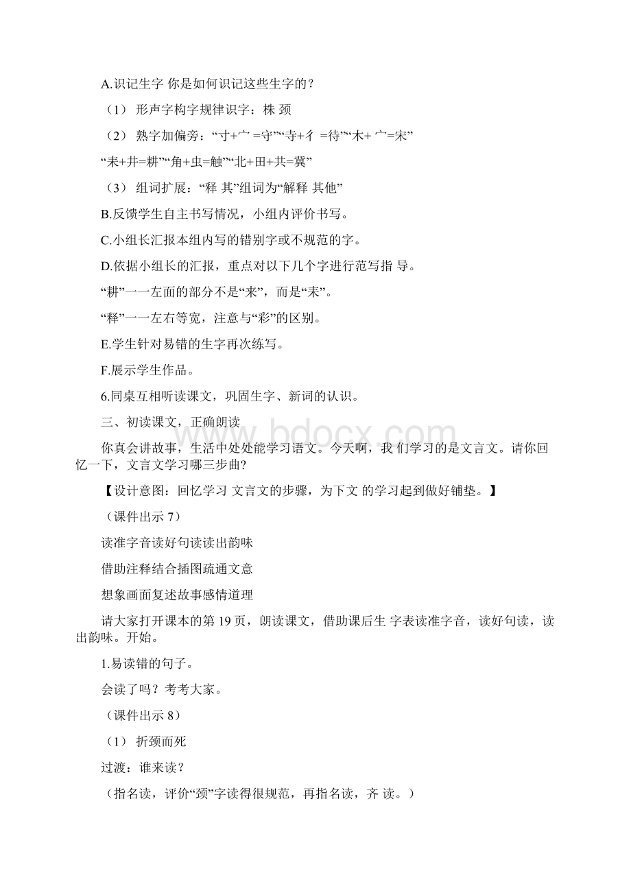 人教部编版三年级语文下册《守株待兔》教案Word格式文档下载.docx_第3页