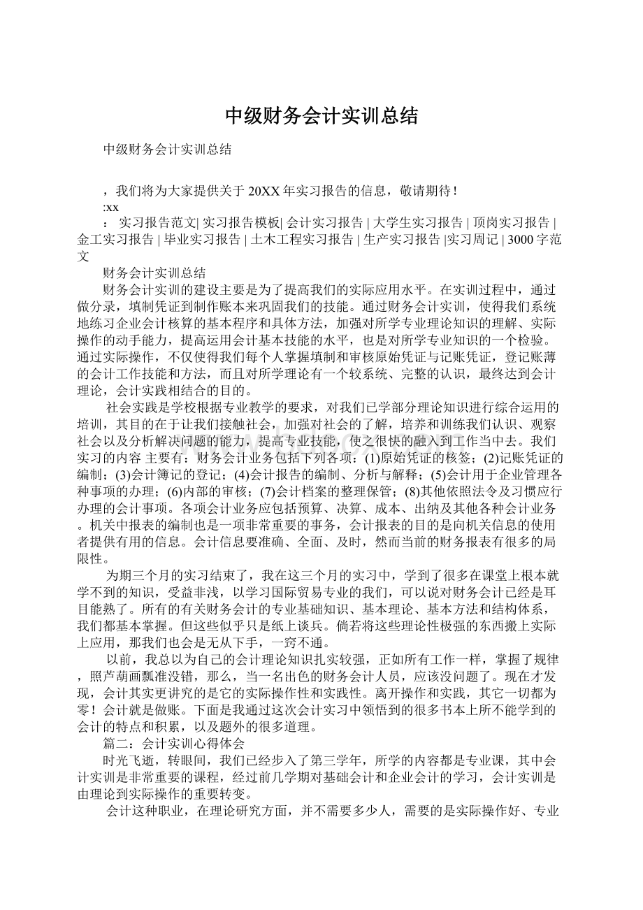 中级财务会计实训总结.docx_第1页