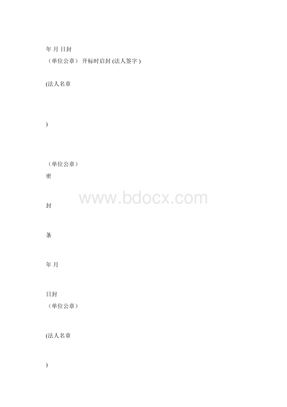 标书密封条格式大全doc.docx_第2页