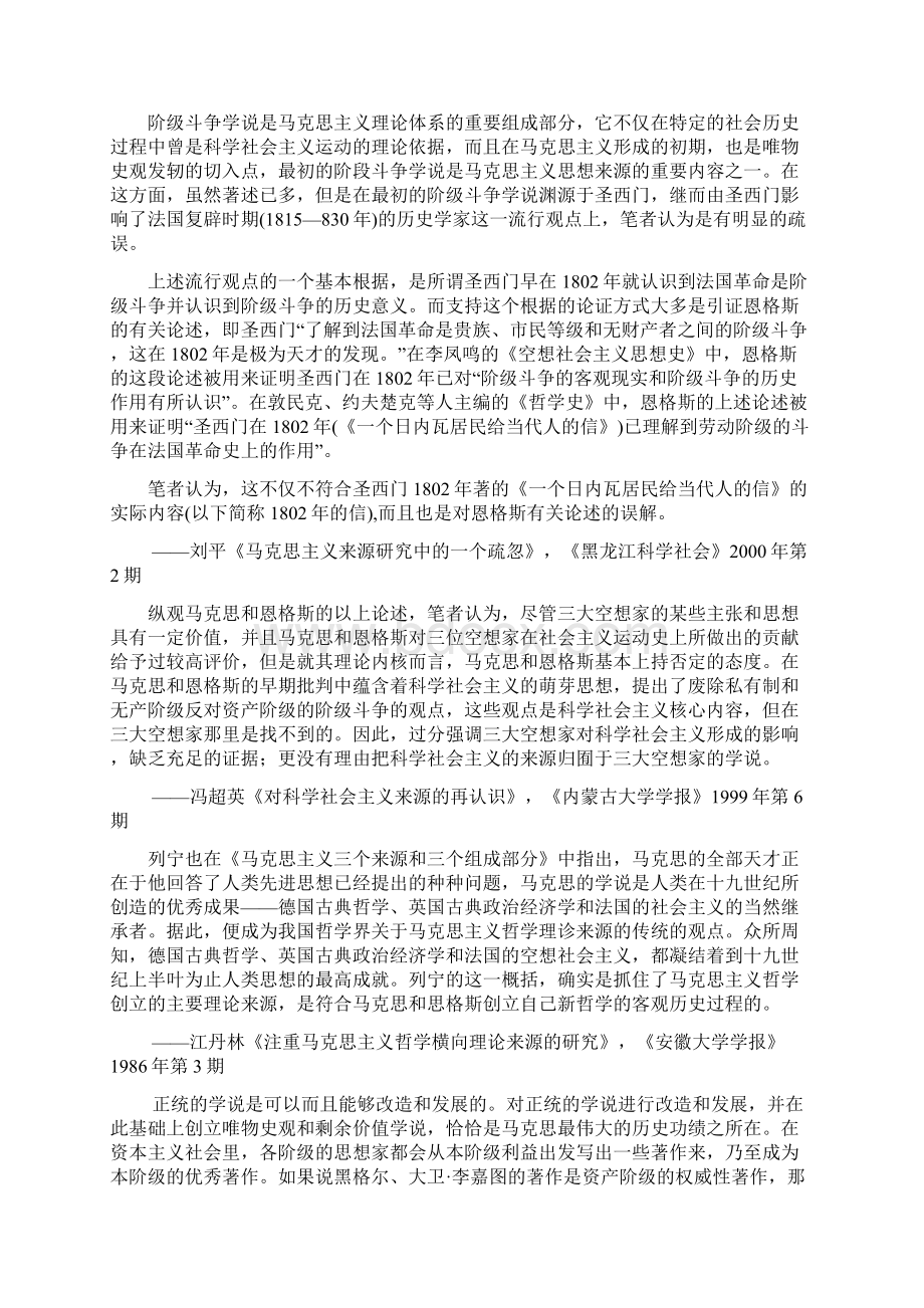 关于马克思主义思想来源的研究.docx_第3页