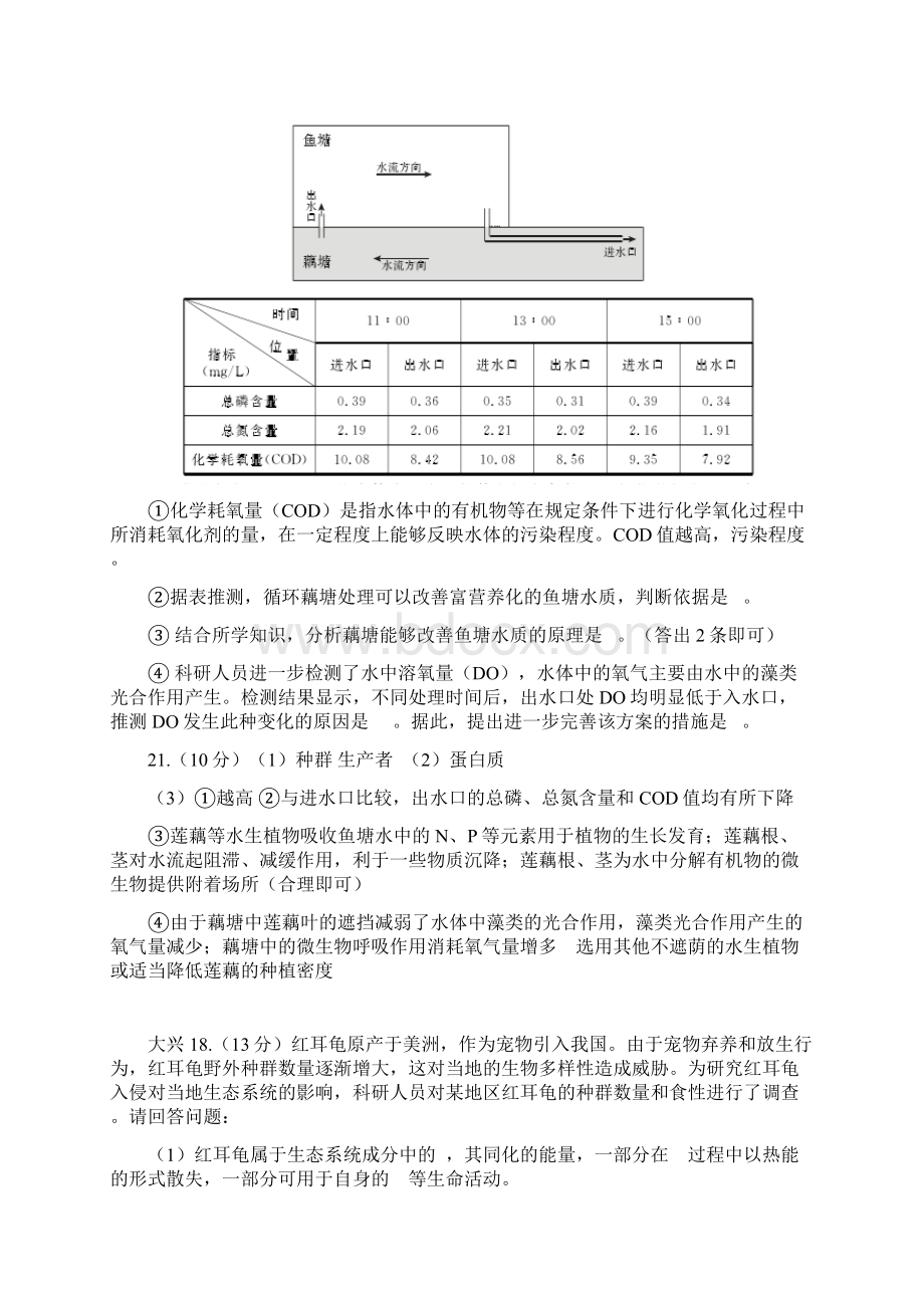 北京各区期末汇编种群群落生态系统含答案.docx_第3页