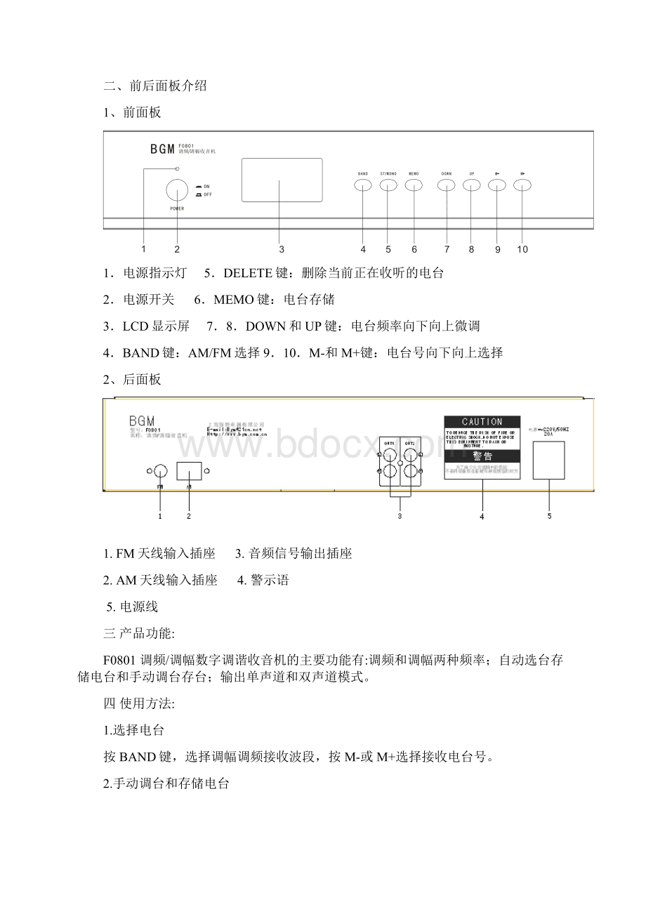 F系统公共广播系列产品系统说明.docx_第2页