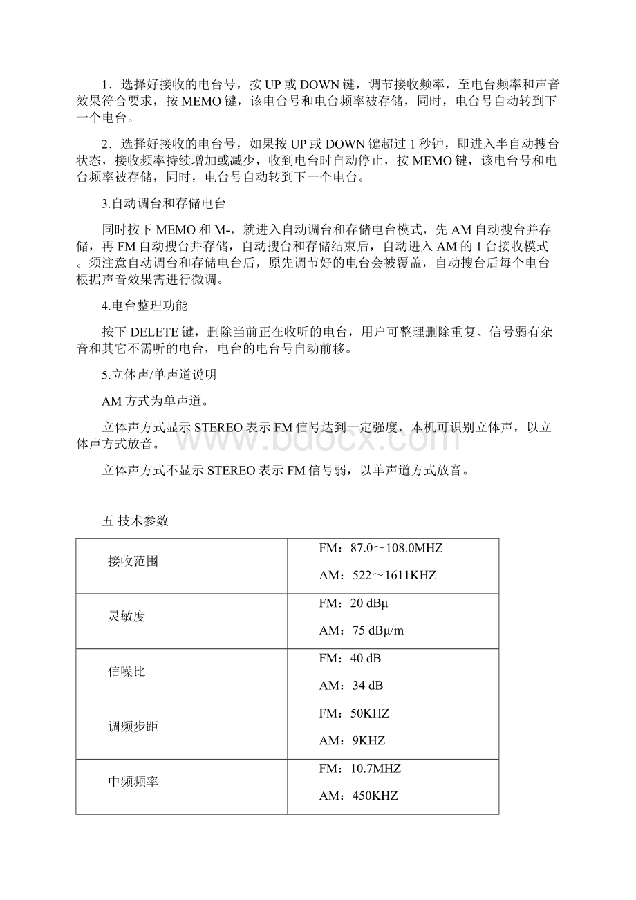 F系统公共广播系列产品系统说明.docx_第3页