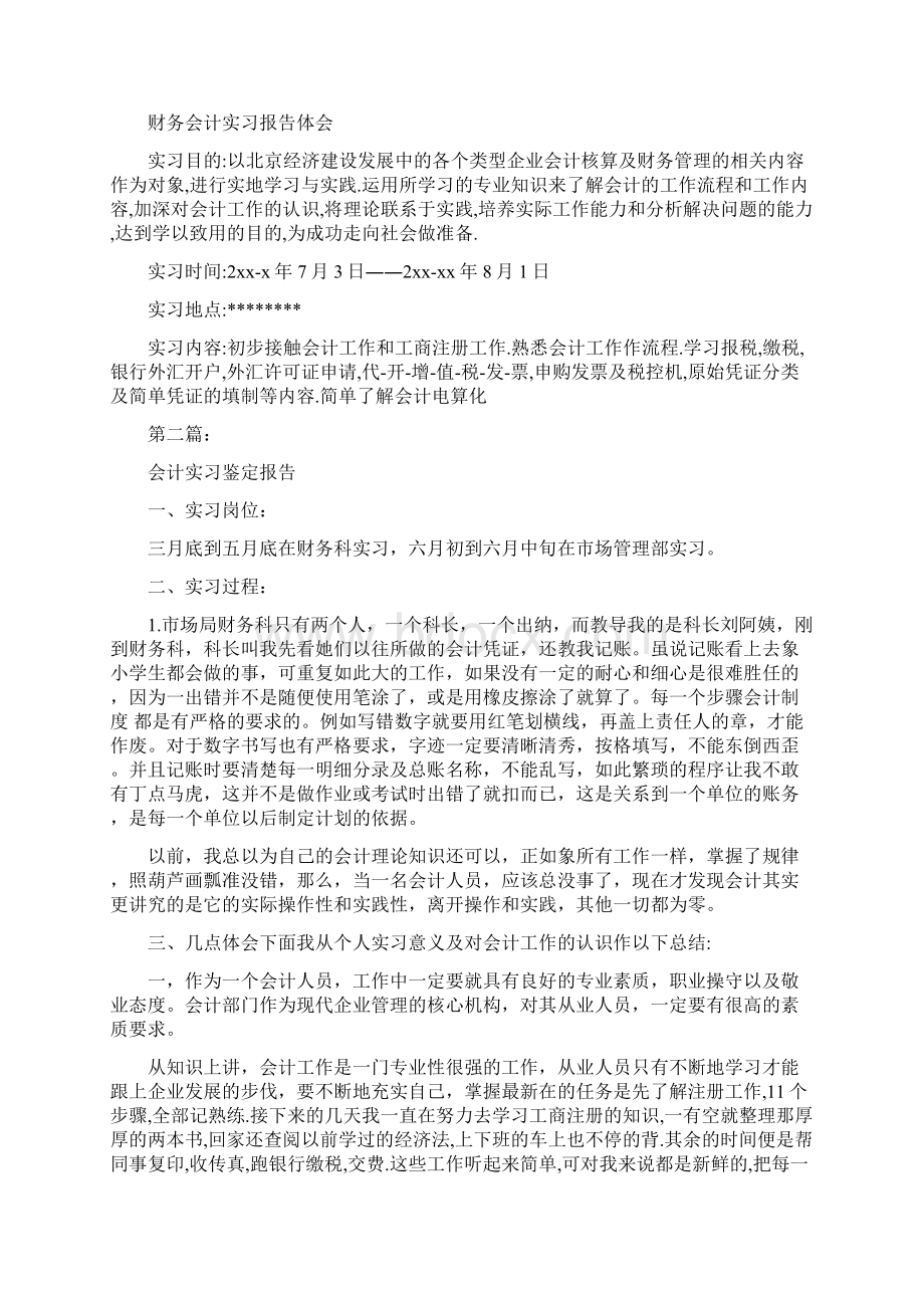 会计实习鉴定完整版.docx_第2页