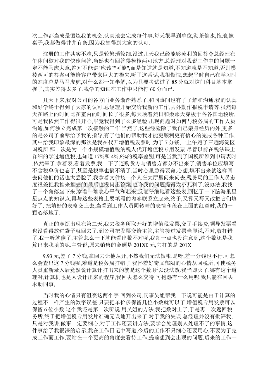 会计实习鉴定完整版.docx_第3页