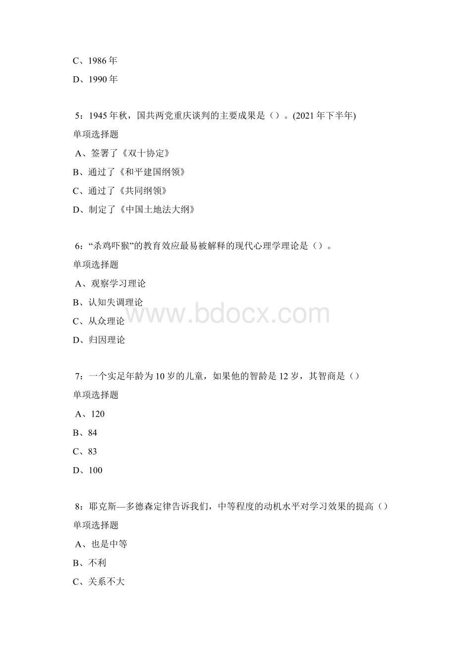 万柏林中学教师招聘考试真题及答案解析.docx_第2页