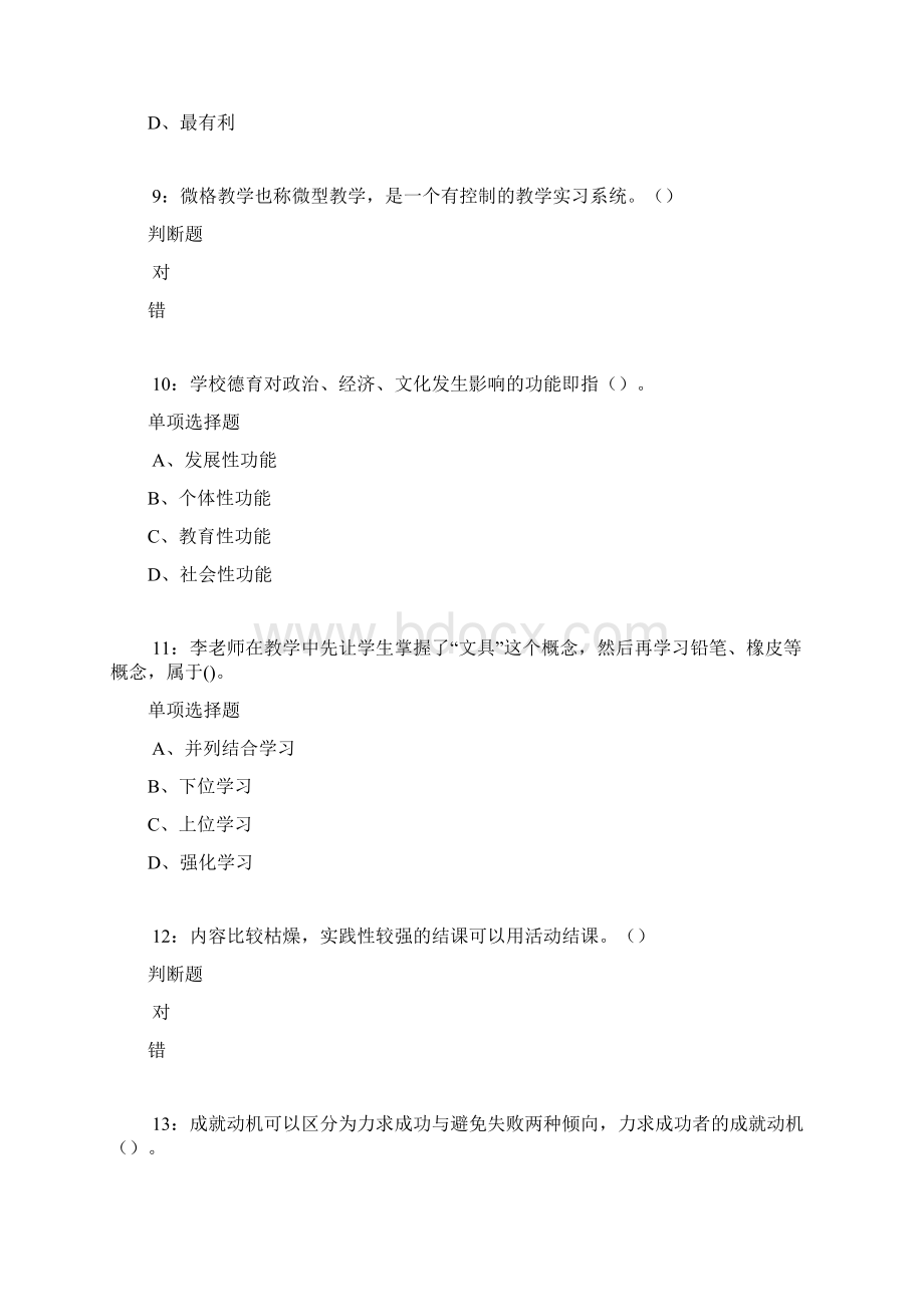 万柏林中学教师招聘考试真题及答案解析.docx_第3页