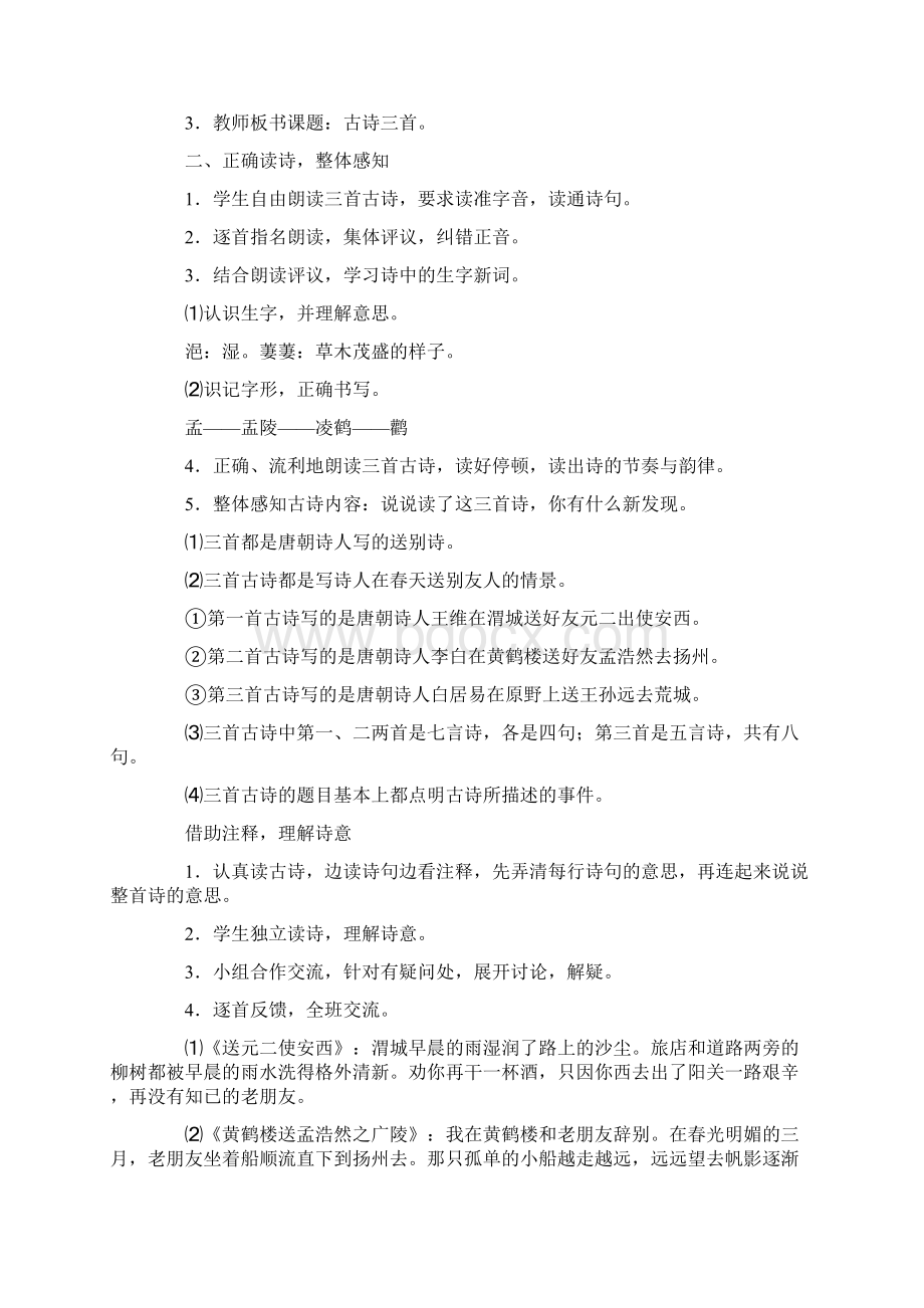 黄鹤楼送孟浩然之广陵教案15篇.docx_第2页