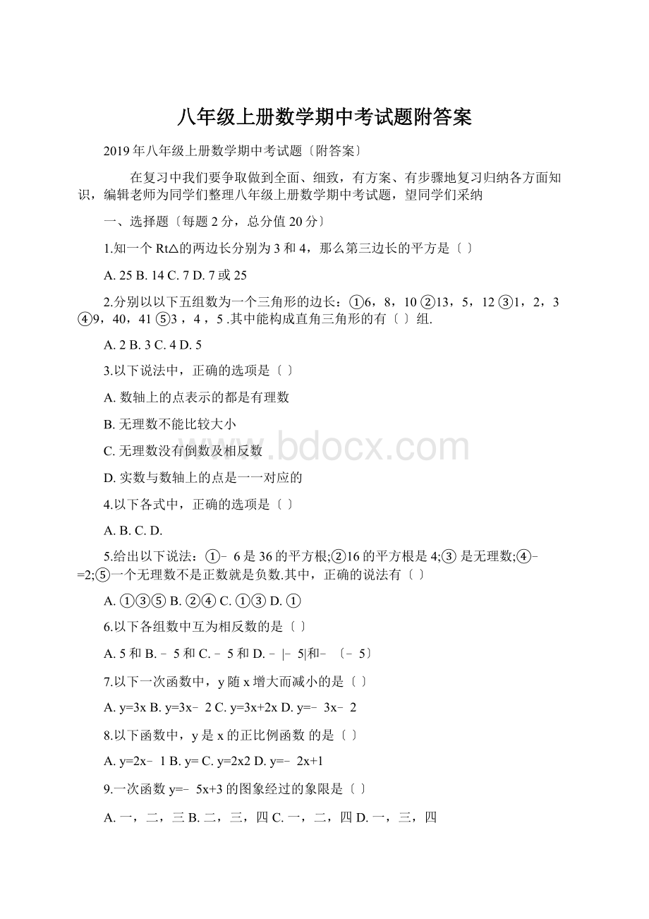 八年级上册数学期中考试题附答案.docx