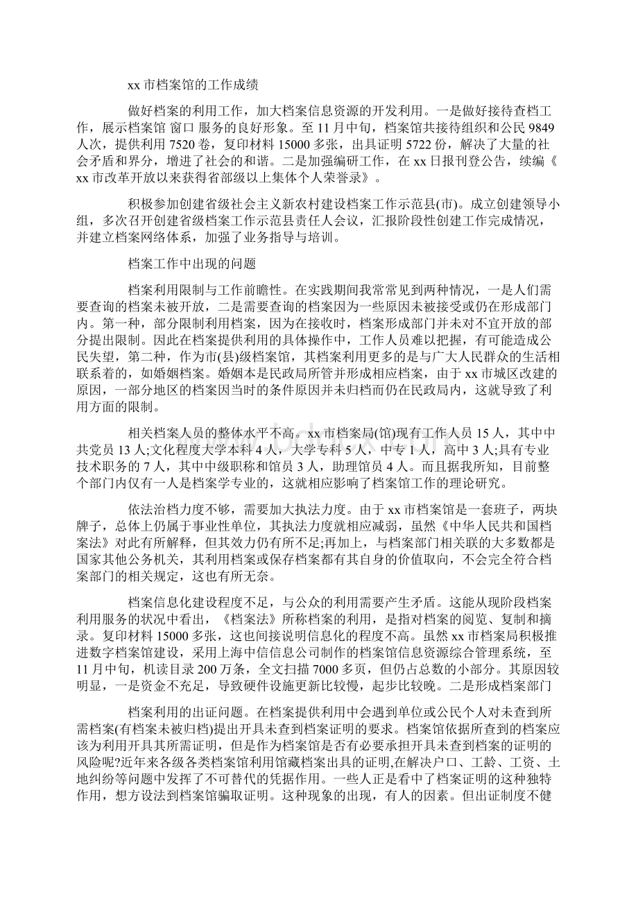 精选大学生社会实践报告三篇.docx_第2页