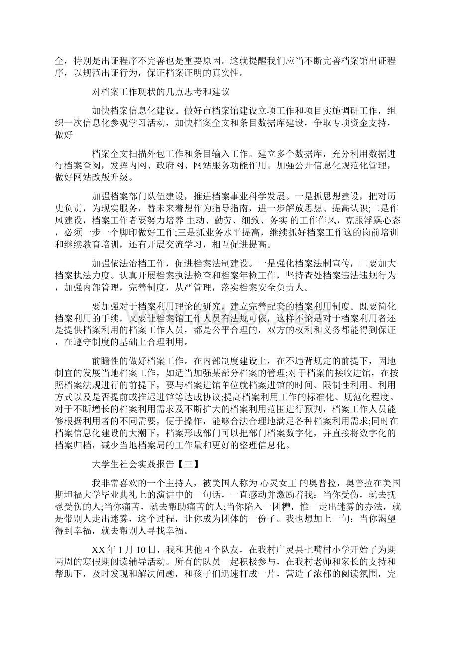 精选大学生社会实践报告三篇.docx_第3页