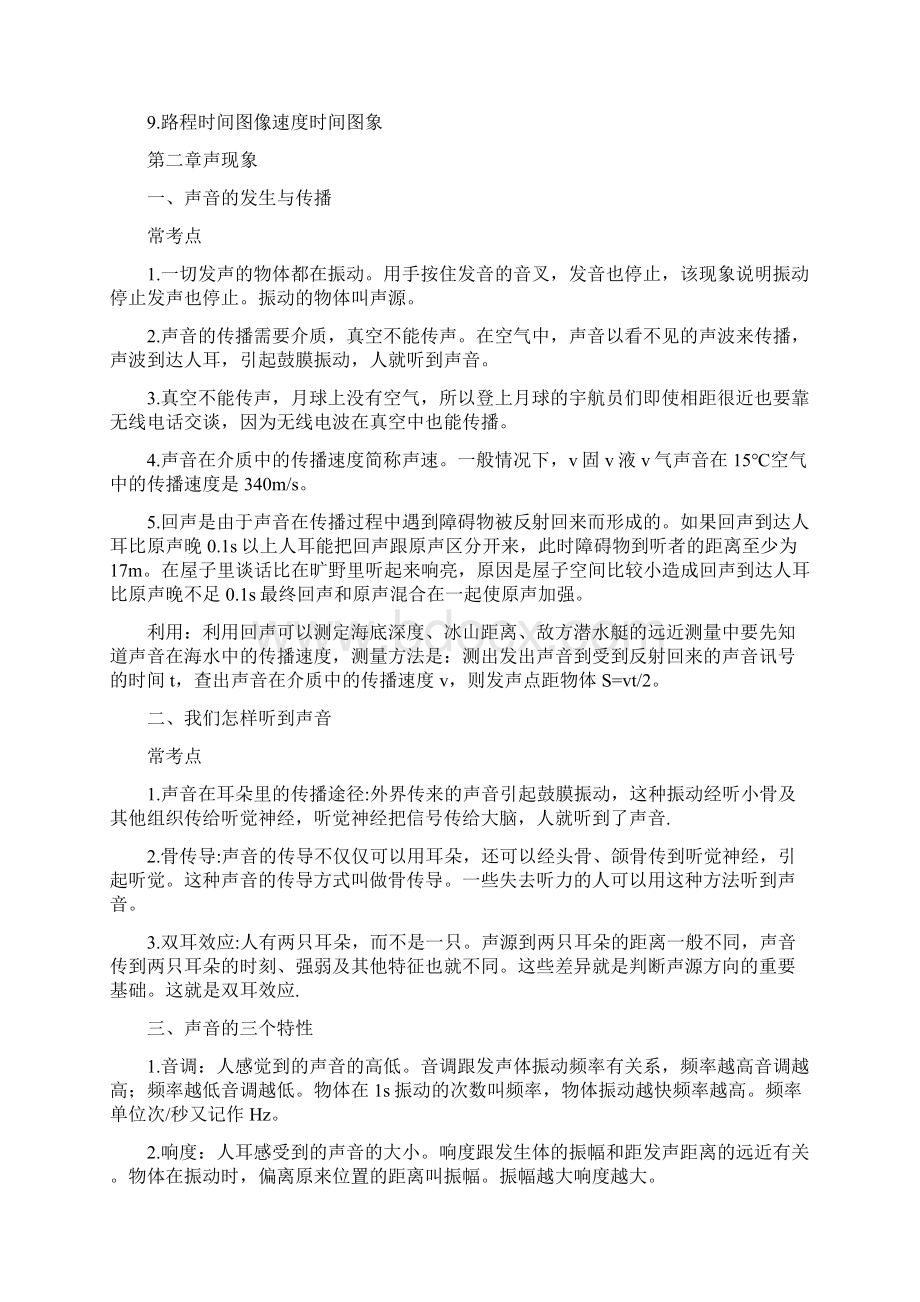 初二物理期末复习资料精选三篇Word文档下载推荐.docx_第2页