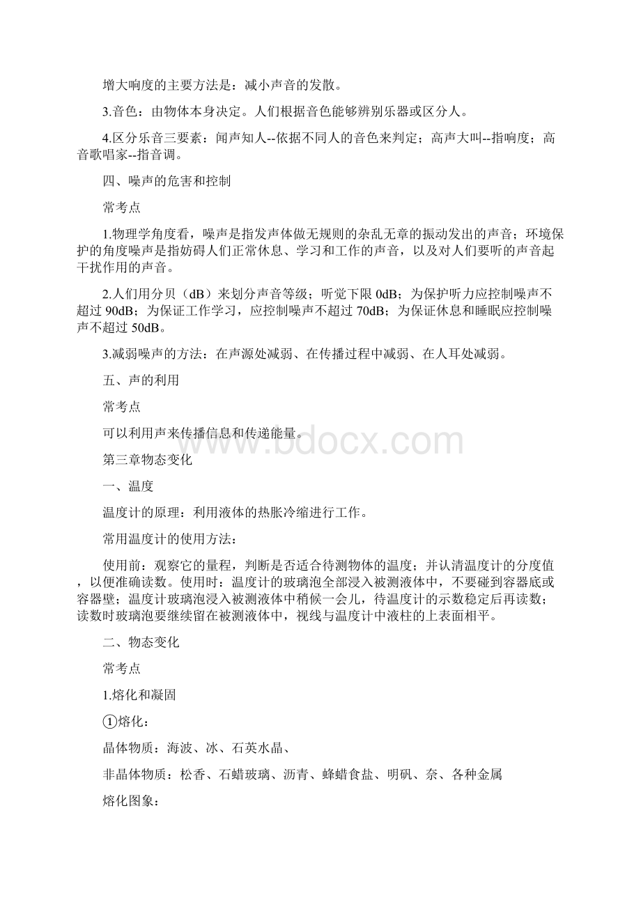 初二物理期末复习资料精选三篇Word文档下载推荐.docx_第3页