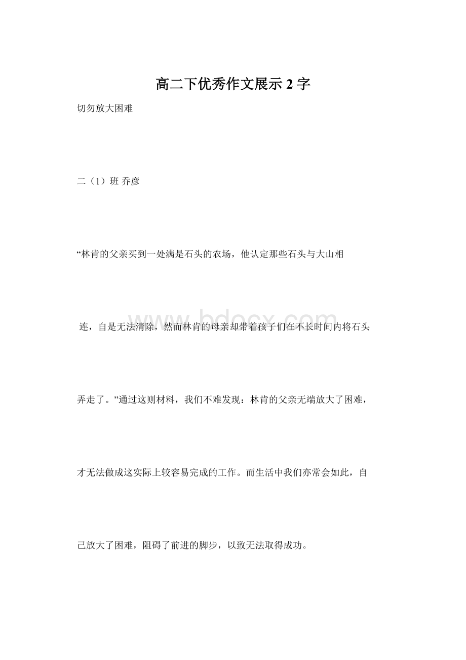 高二下优秀作文展示2 字Word格式.docx