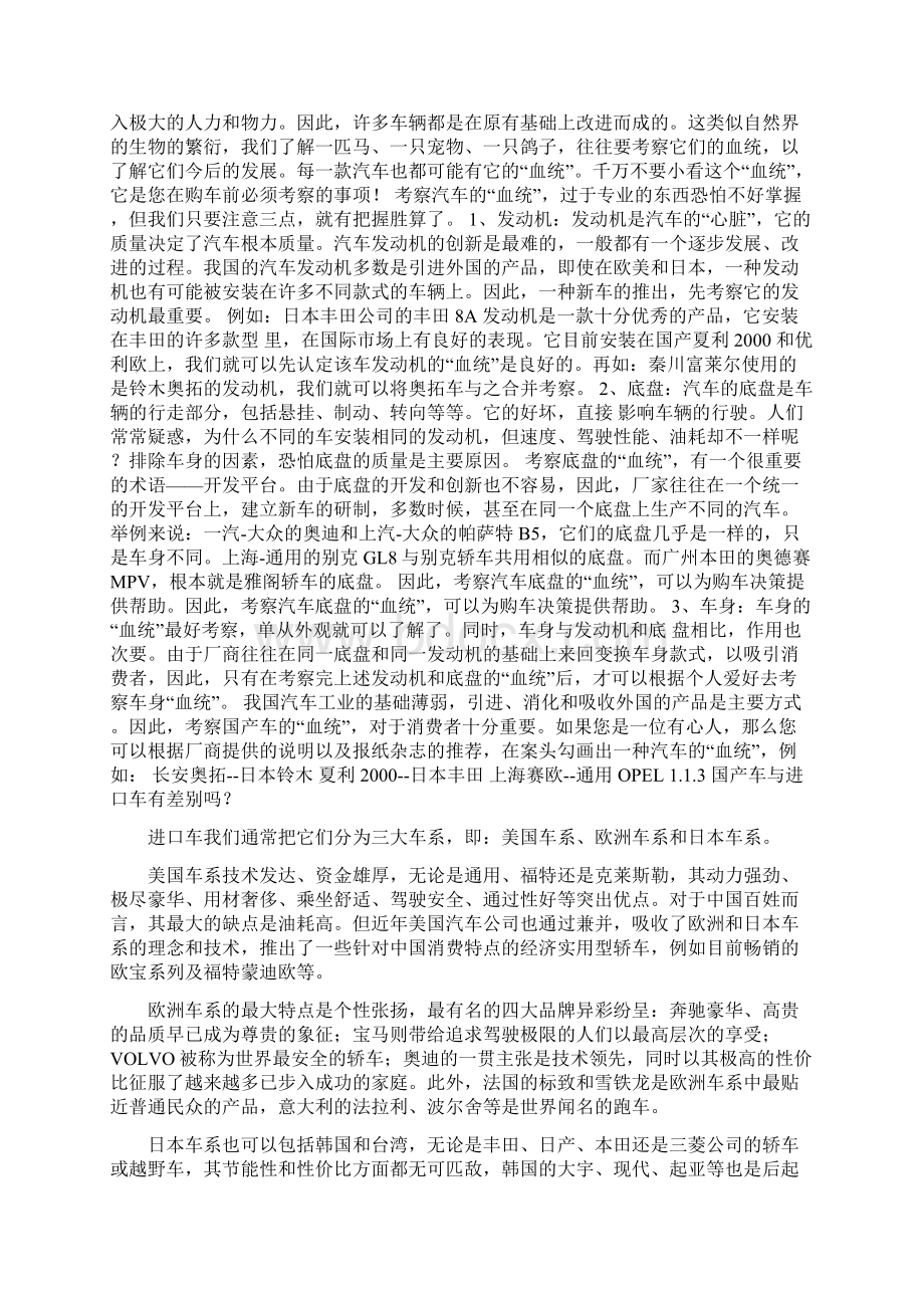 汽车选购与使用指南完全手册1.docx_第3页