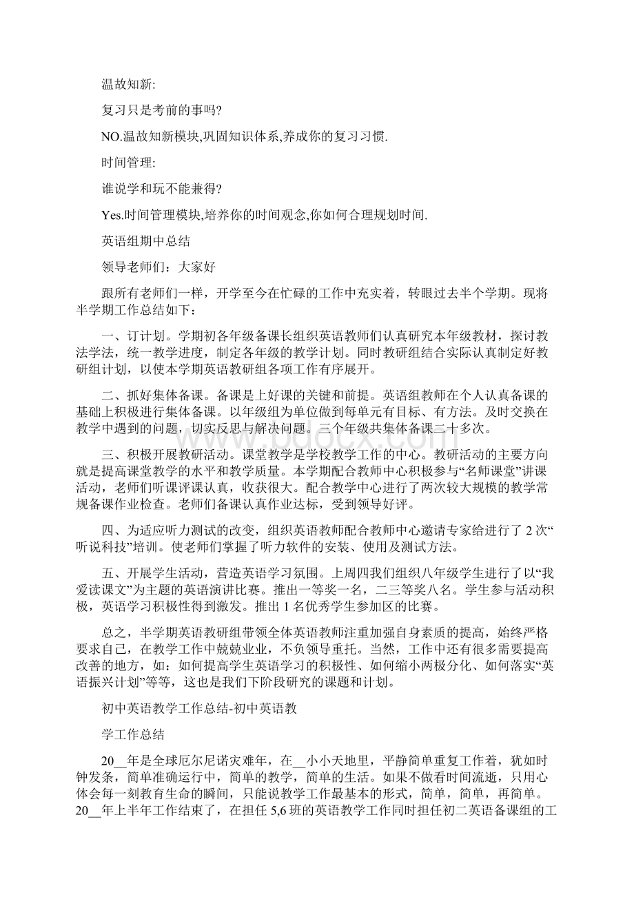 初中英语期中教学工作总结.docx_第3页