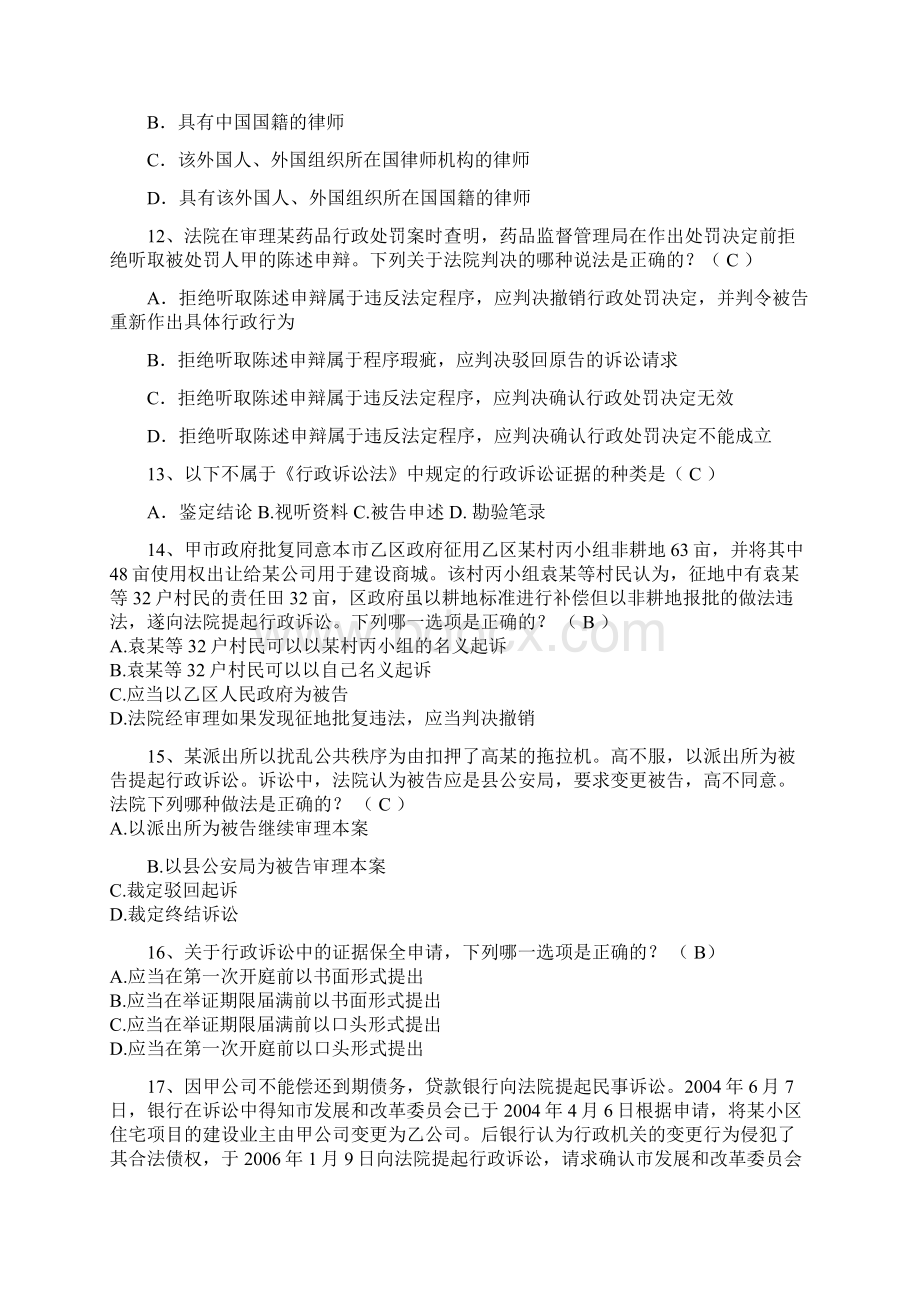 行政诉讼法试题库及答案解析.docx_第3页