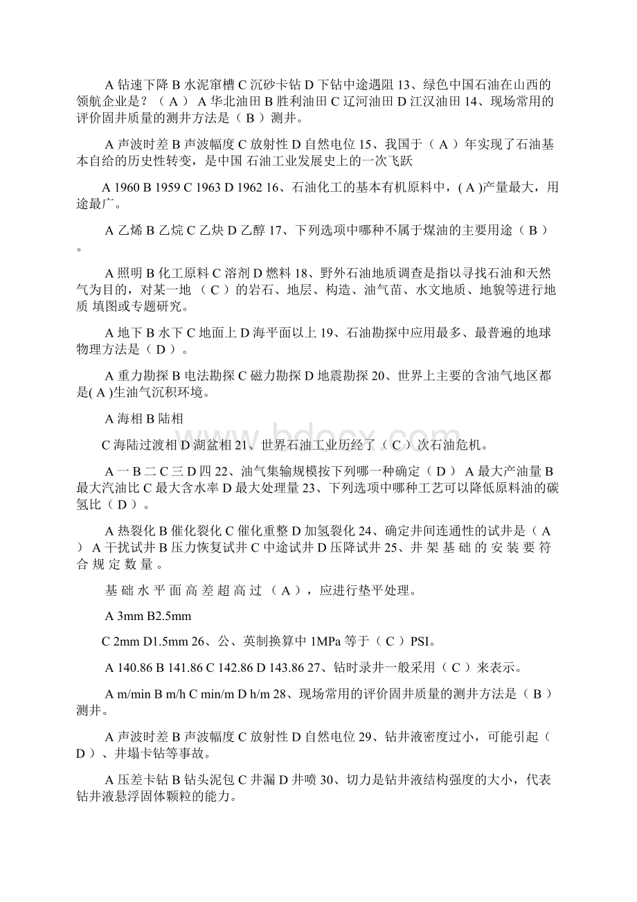 石油知识竞赛试题库及答案共800题0.docx_第2页