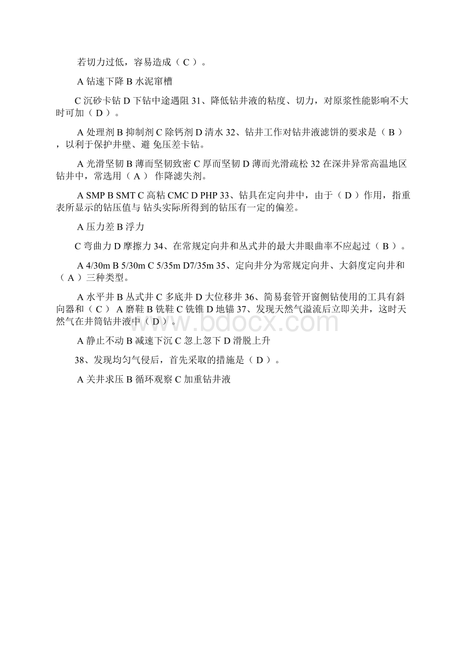 石油知识竞赛试题库及答案共800题0.docx_第3页