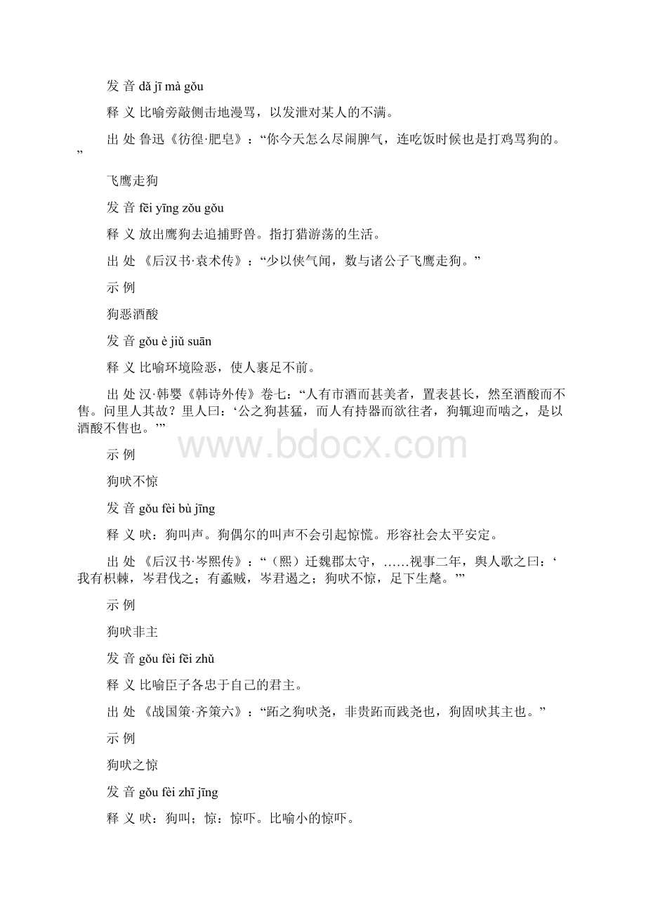 四字成语什么狗不如Word格式.docx_第2页