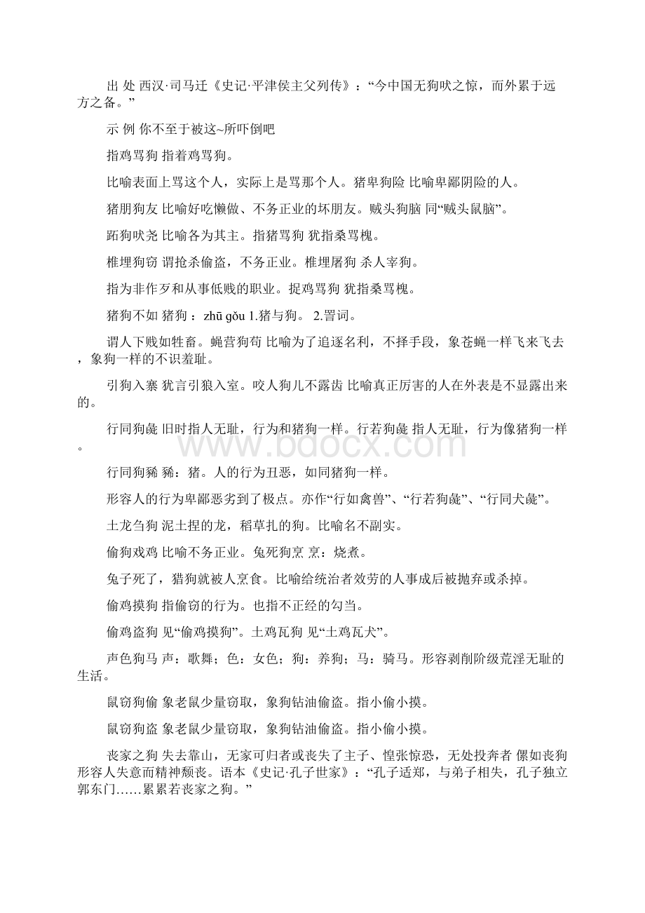 四字成语什么狗不如Word格式.docx_第3页