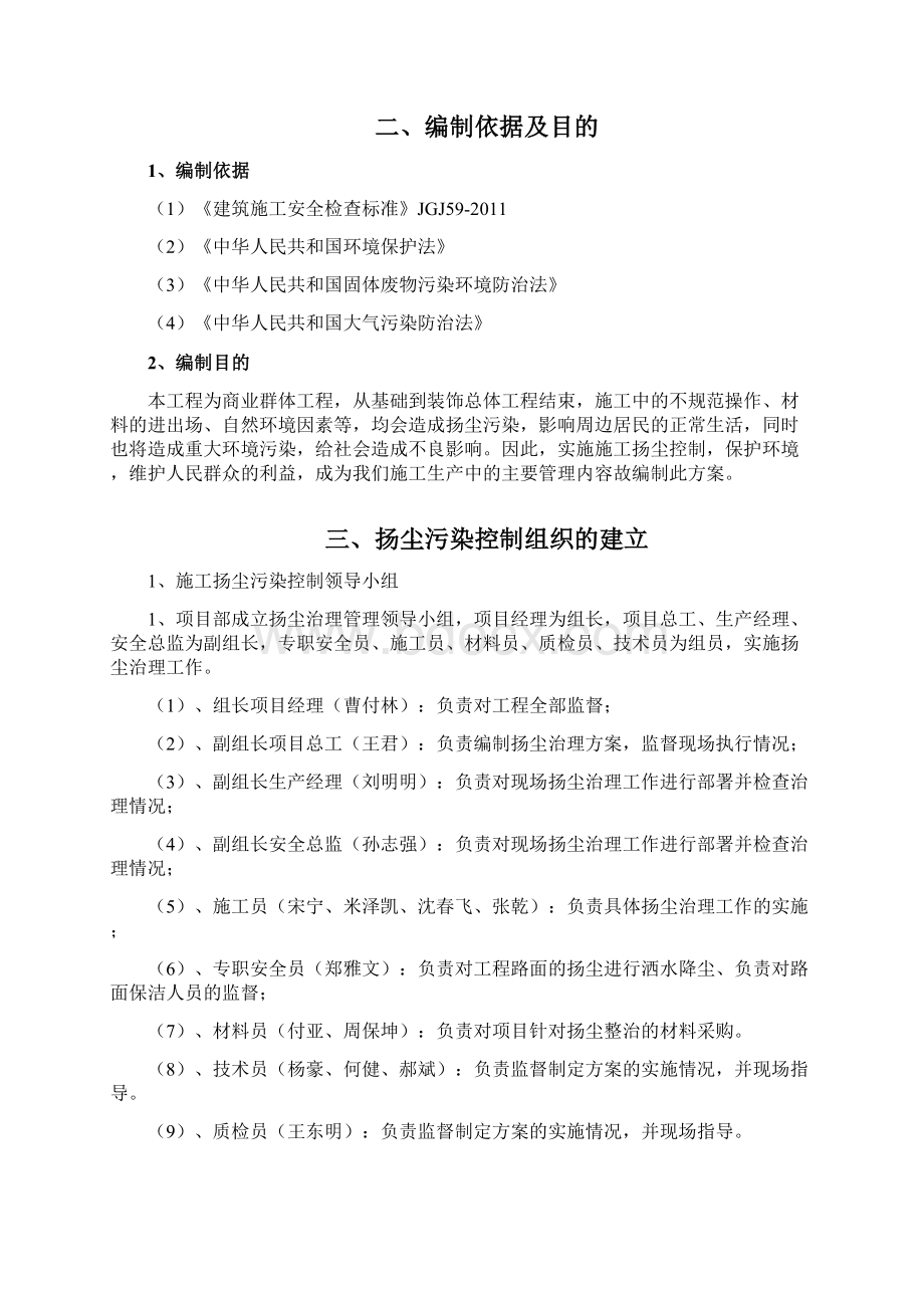 施工扬尘污染防治方案.docx_第2页