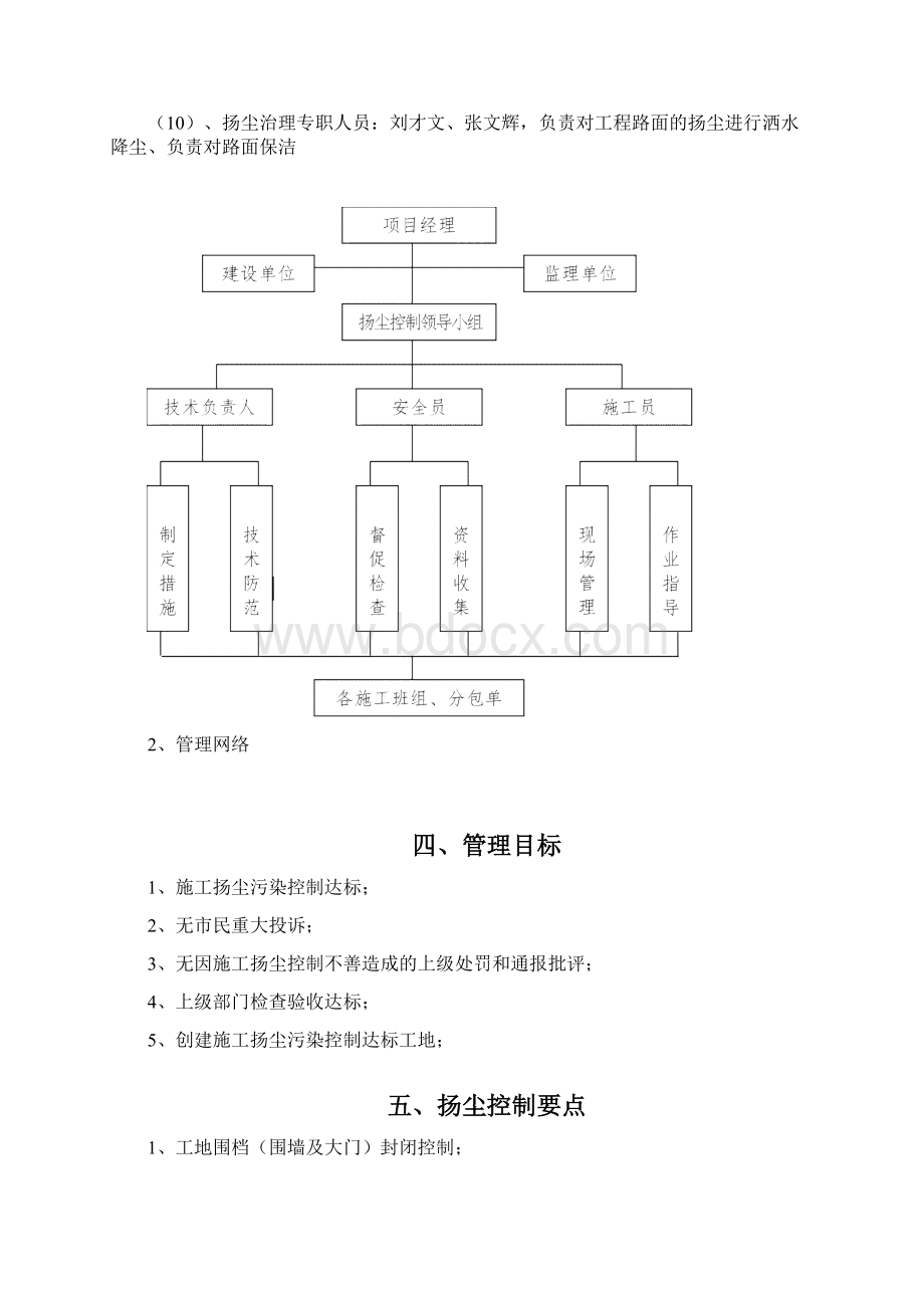 施工扬尘污染防治方案.docx_第3页