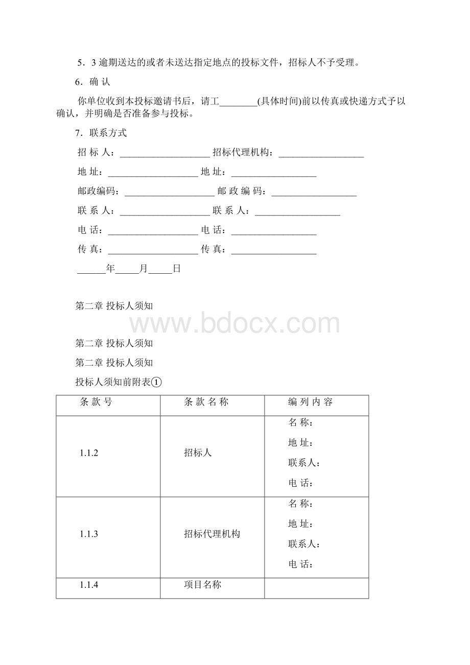 公路工程招标文件范本版Word下载.docx_第2页