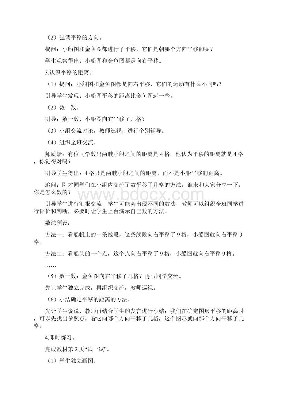 精品新版苏教版小学数学四年级下册教案.docx_第2页